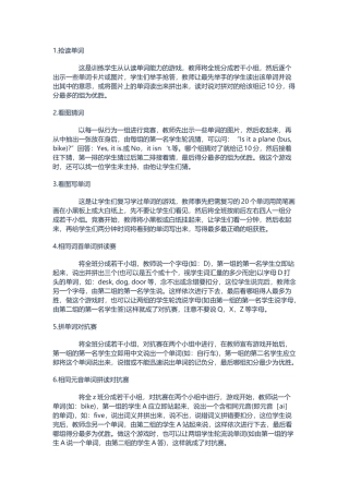小学英语课堂常用单词教学游戏