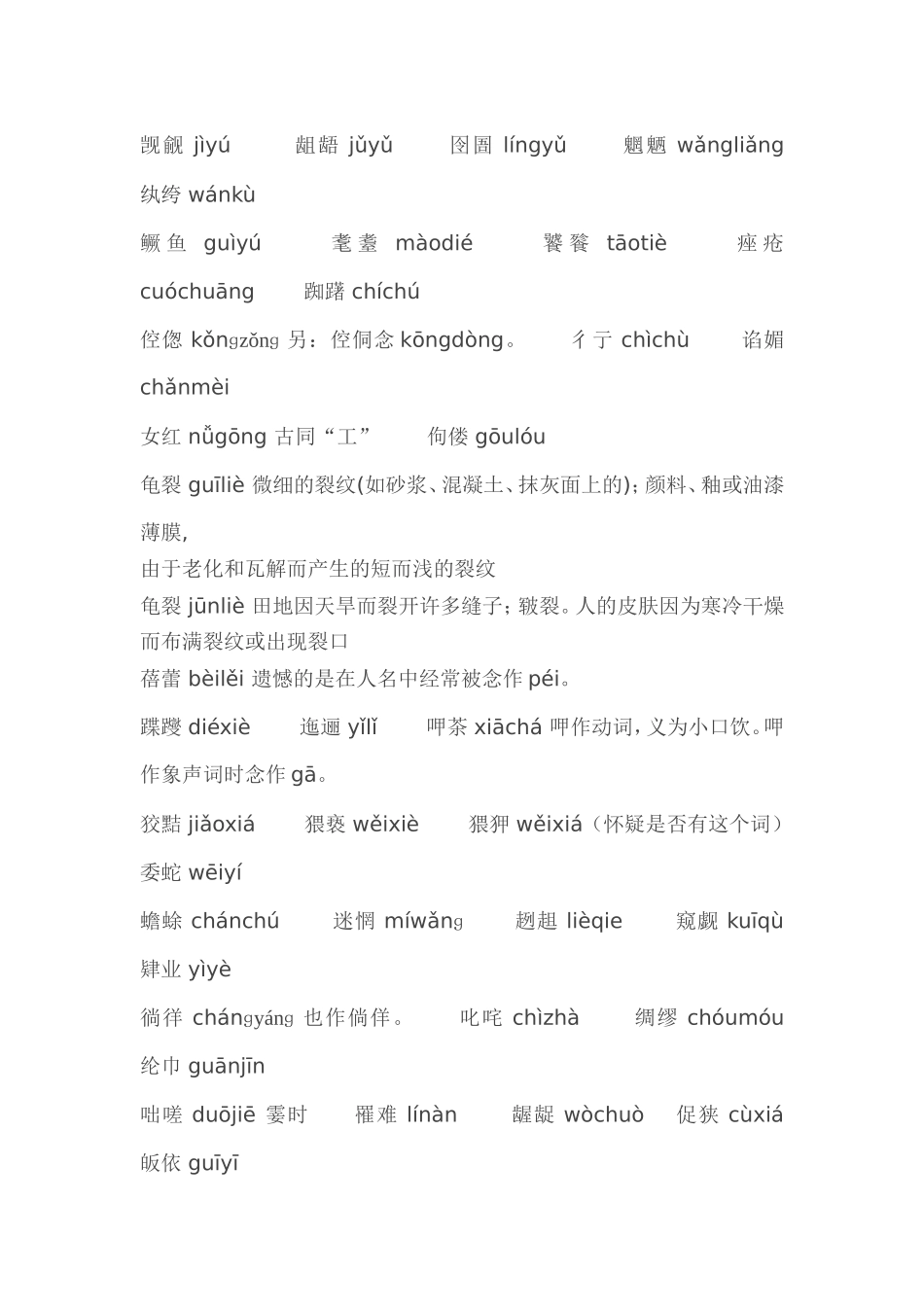 让人难以启齿的词语_第1页