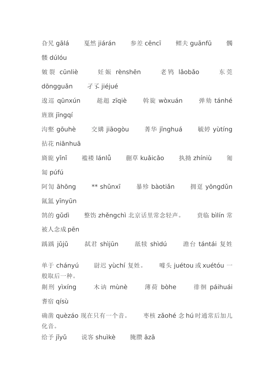 让人难以启齿的词语_第2页