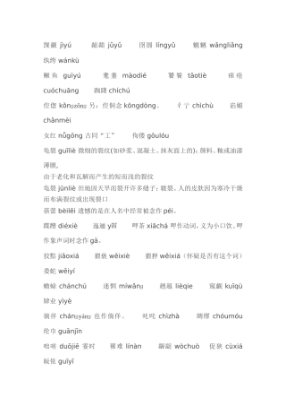 让人难以启齿的词语