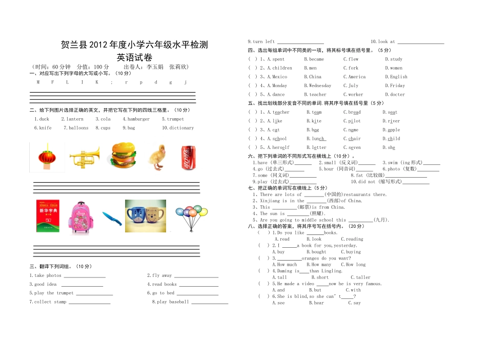 贺兰县2012年度小学六年级水平检测英语试卷_第1页