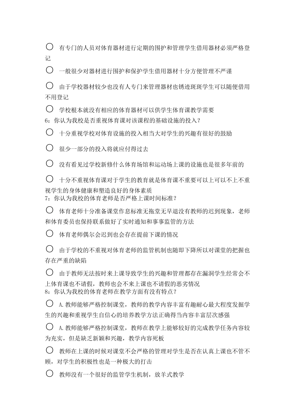 学校体育学生问卷_第2页