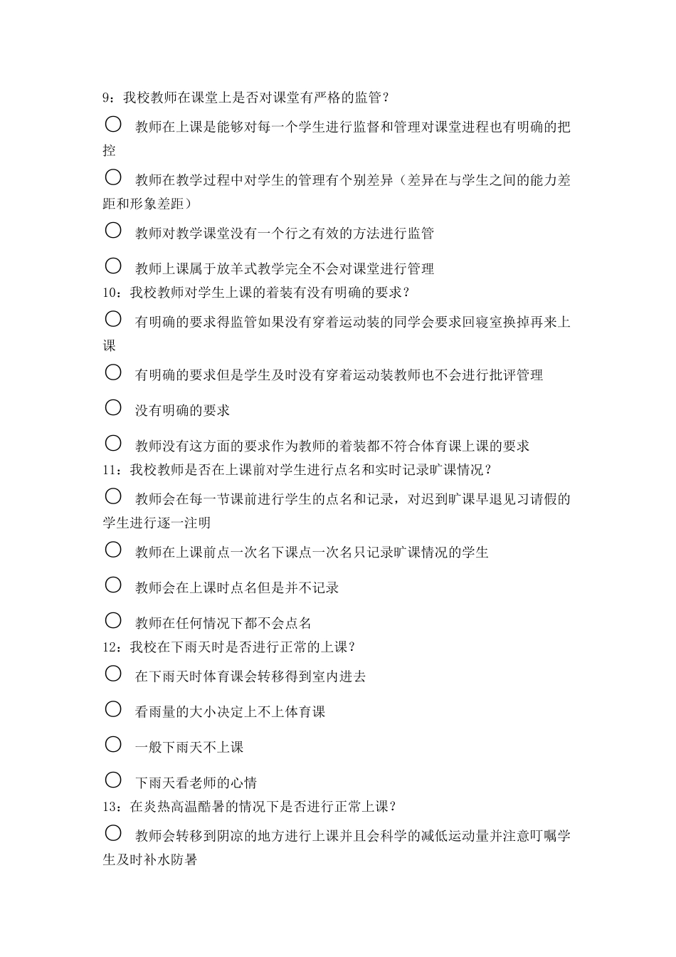 学校体育学生问卷_第3页