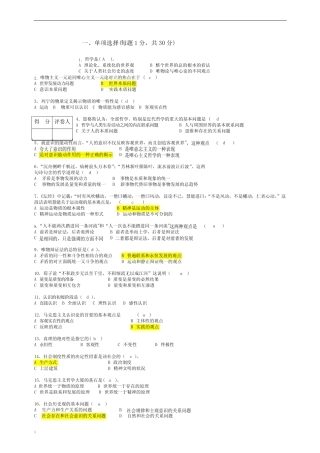 (完整)马原期末考试试题及答案 