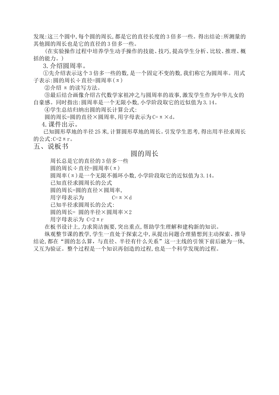 《圆的周长》说课稿_第2页