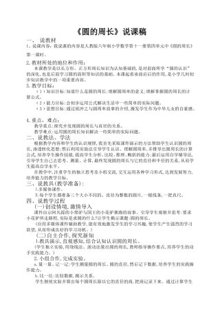 《圆的周长》说课稿