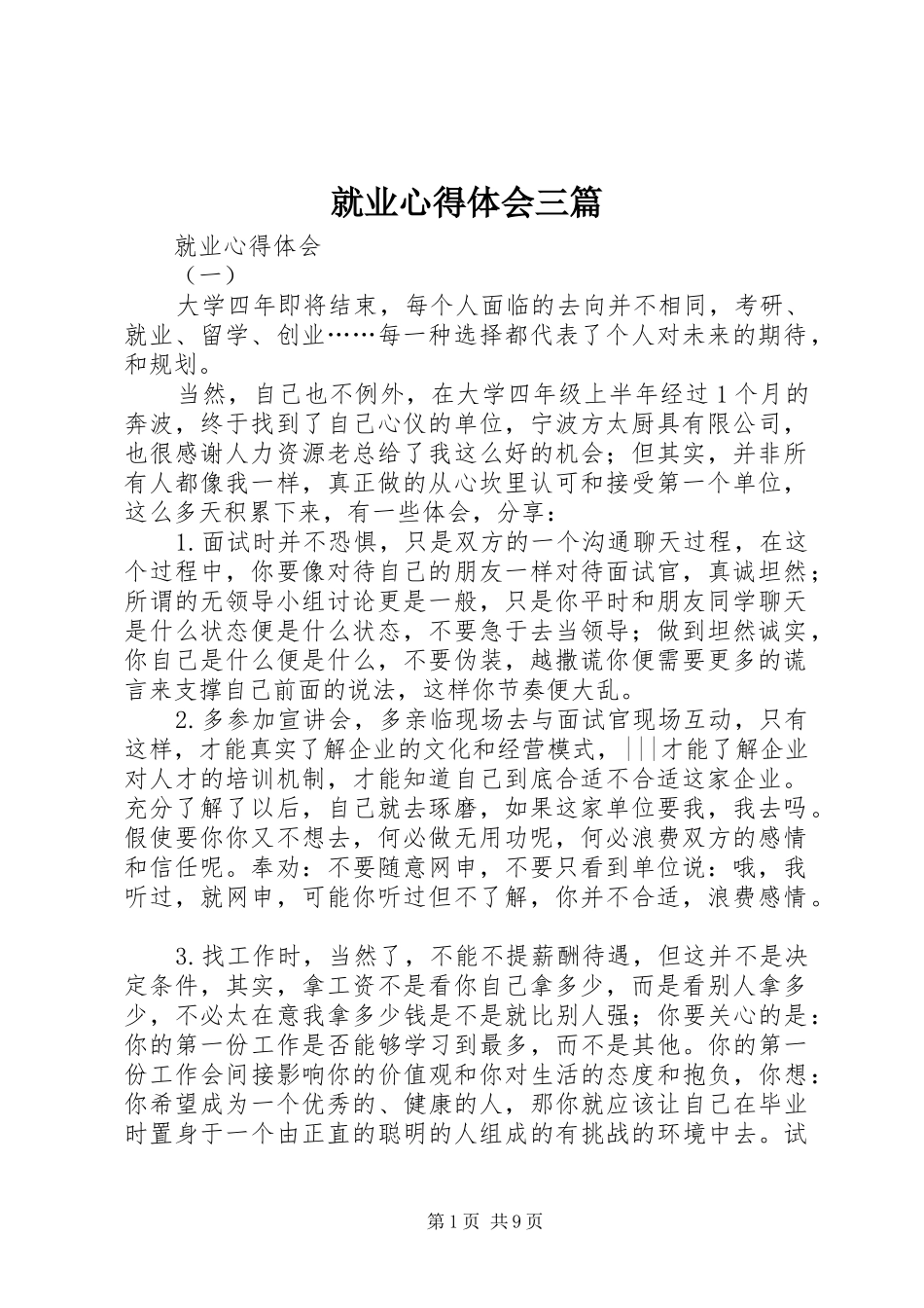 就业心得体会三篇_第1页