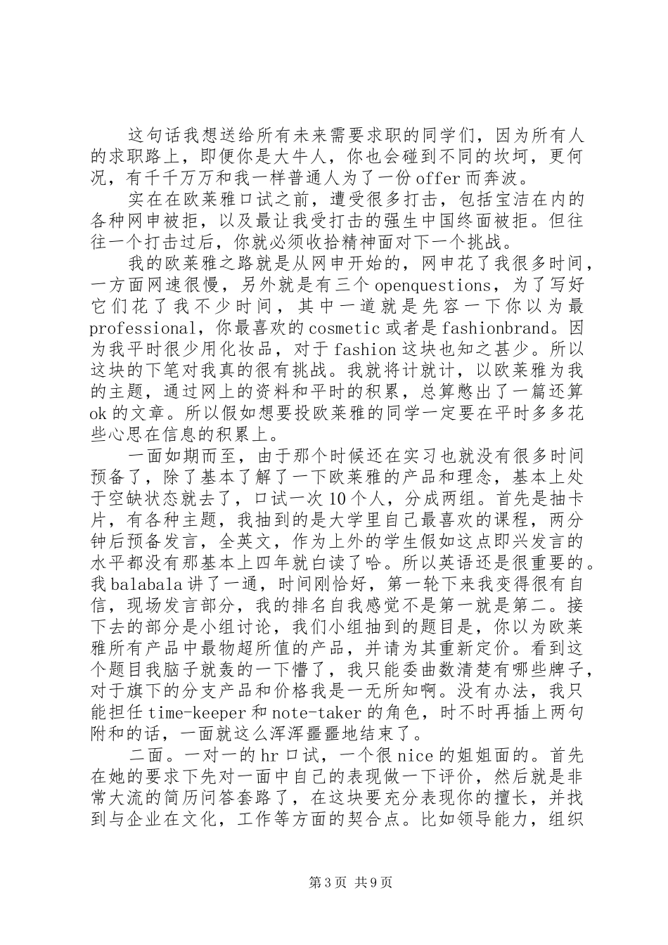 就业心得体会三篇_第3页