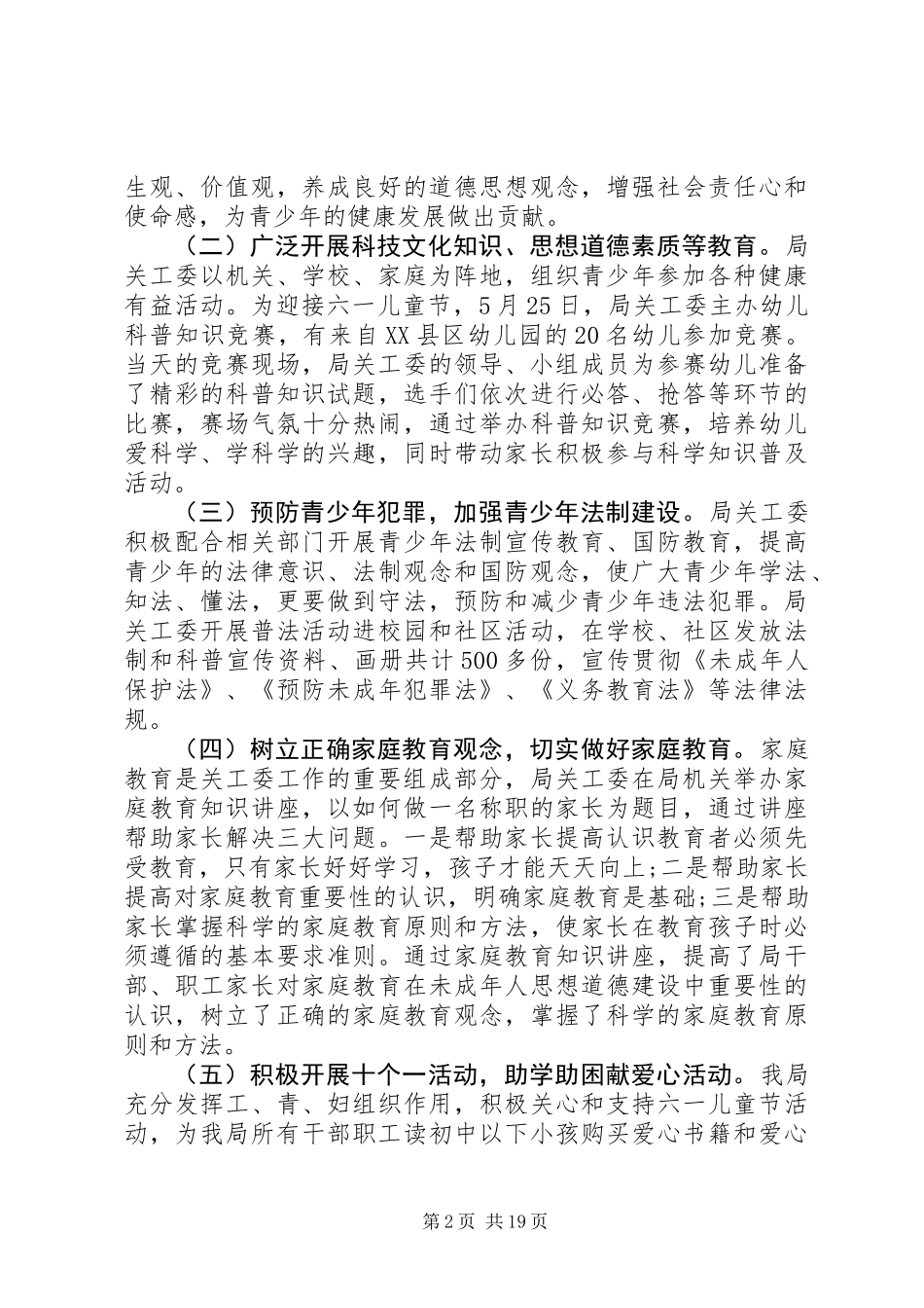 “六好”关工委活动自查报告(自查报告,关工委,活动)_第2页