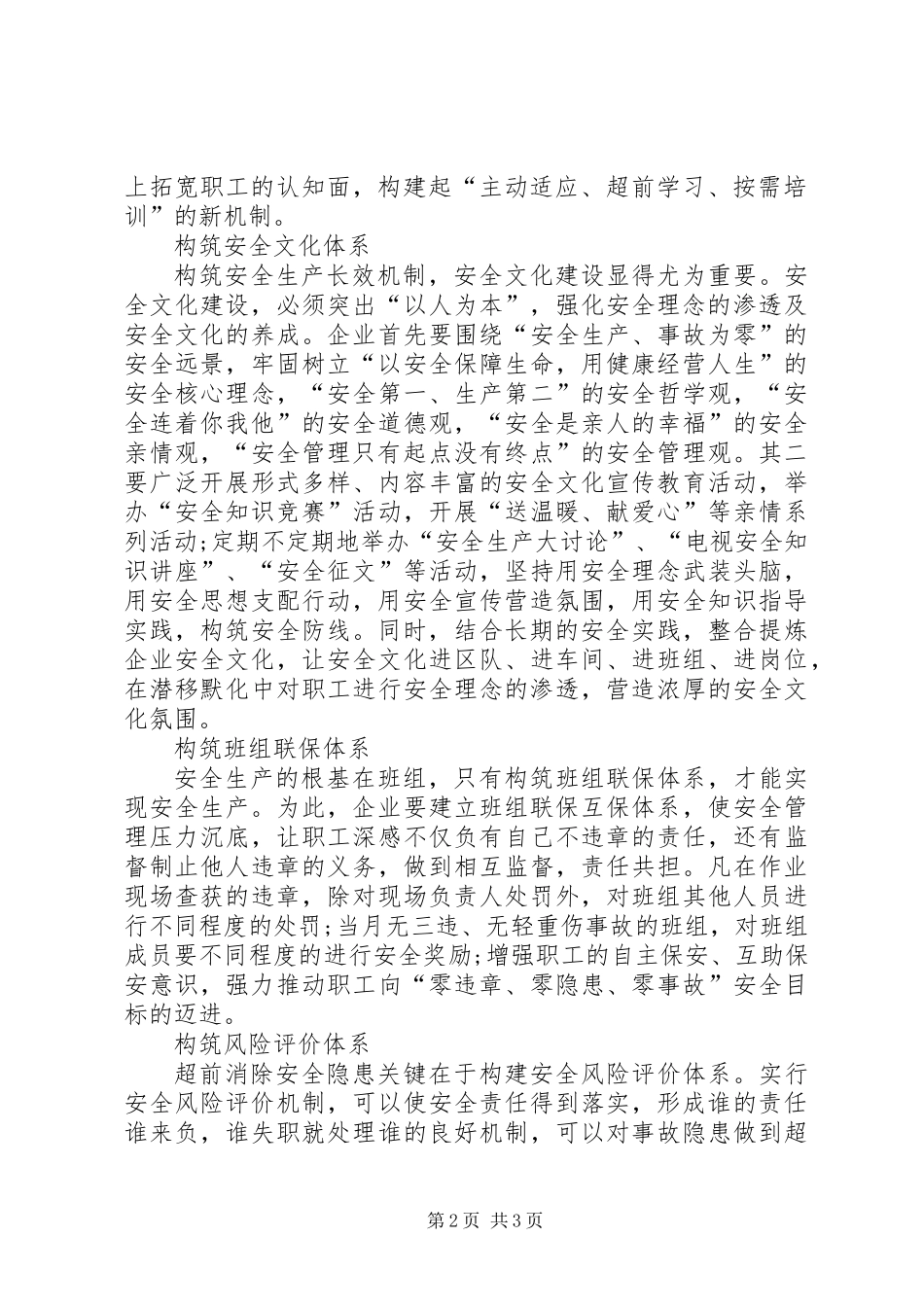“六大体系”搭建安全生产保障平台_第2页