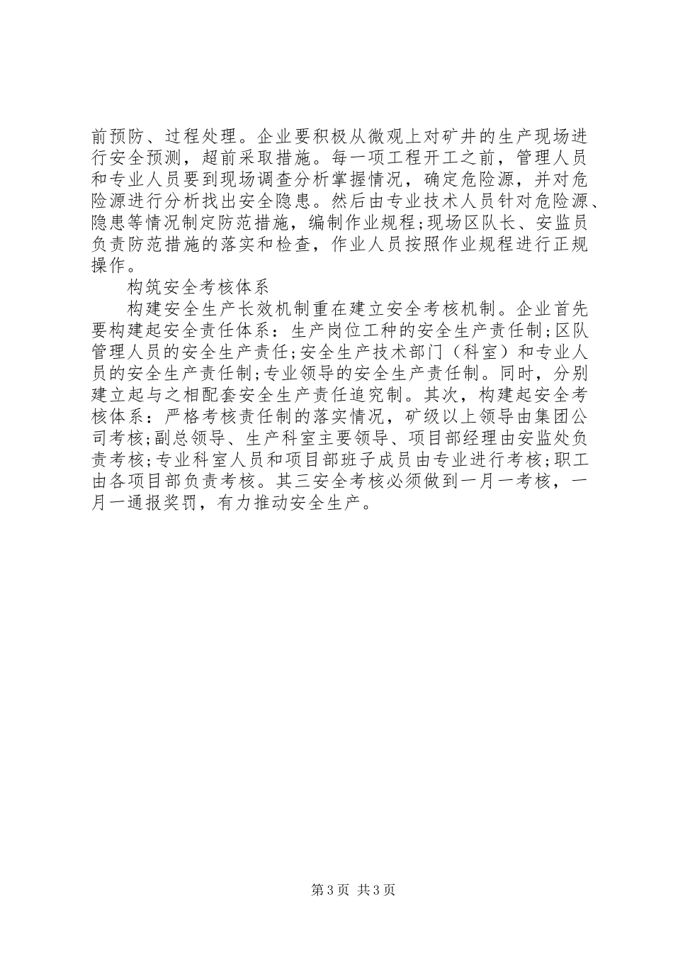 “六大体系”搭建安全生产保障平台_第3页