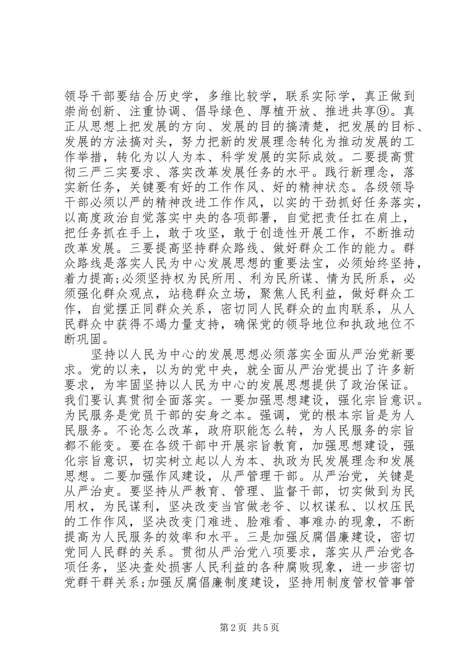 坚持以人民为中心体会_第2页