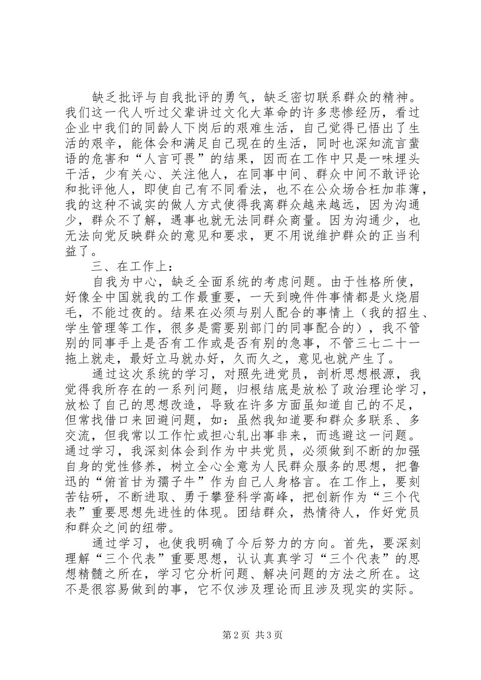 保持党员先进心得体会（一）_第2页