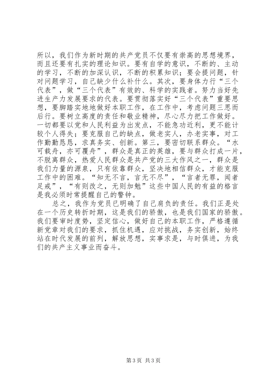 保持党员先进心得体会（一）_第3页