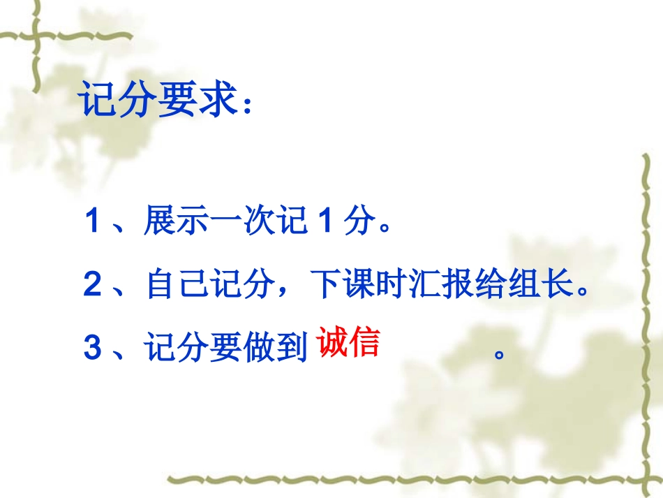 《走一步，再走一步》课件_第2页