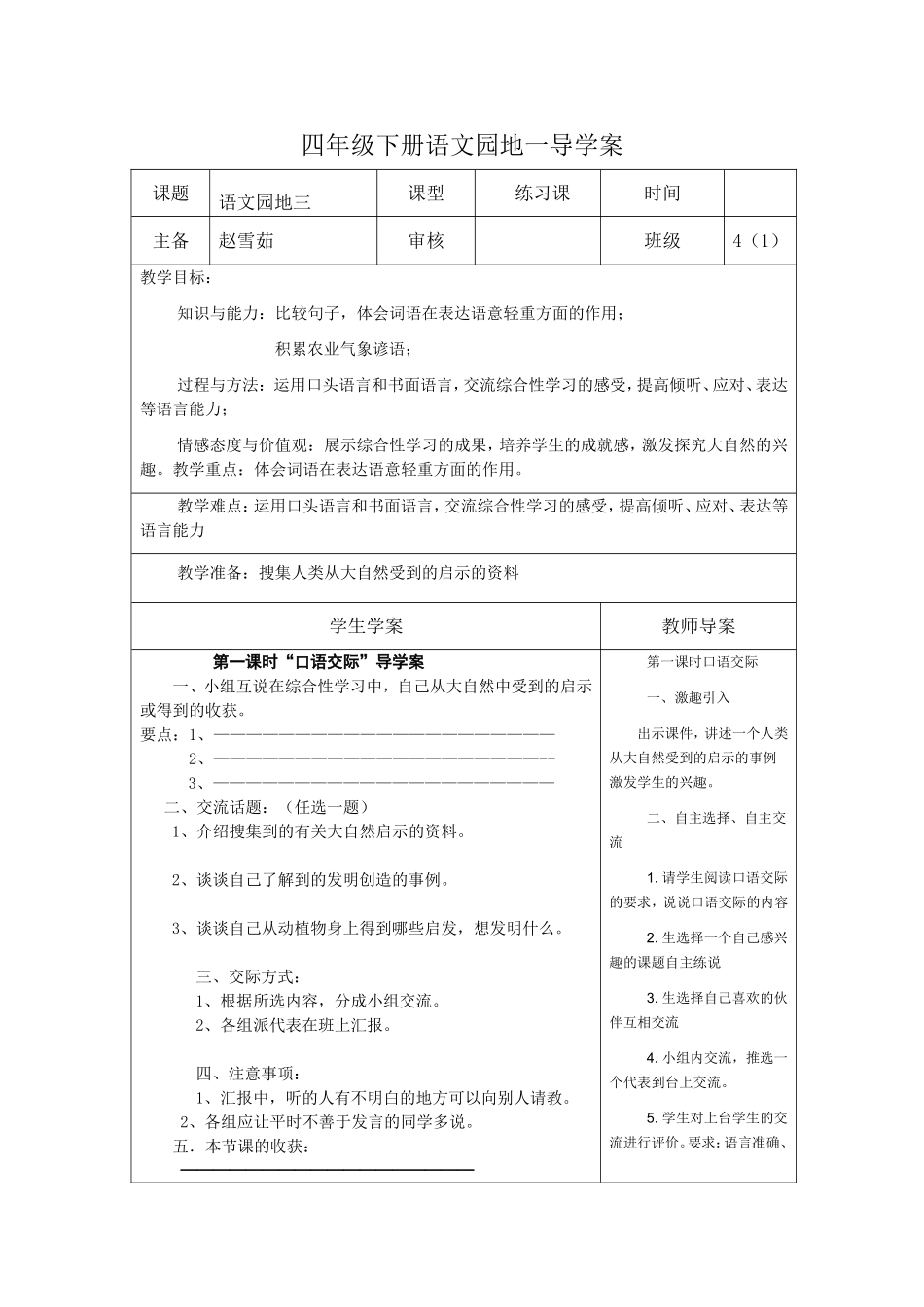 四年级下册语文园地三导学案_第1页