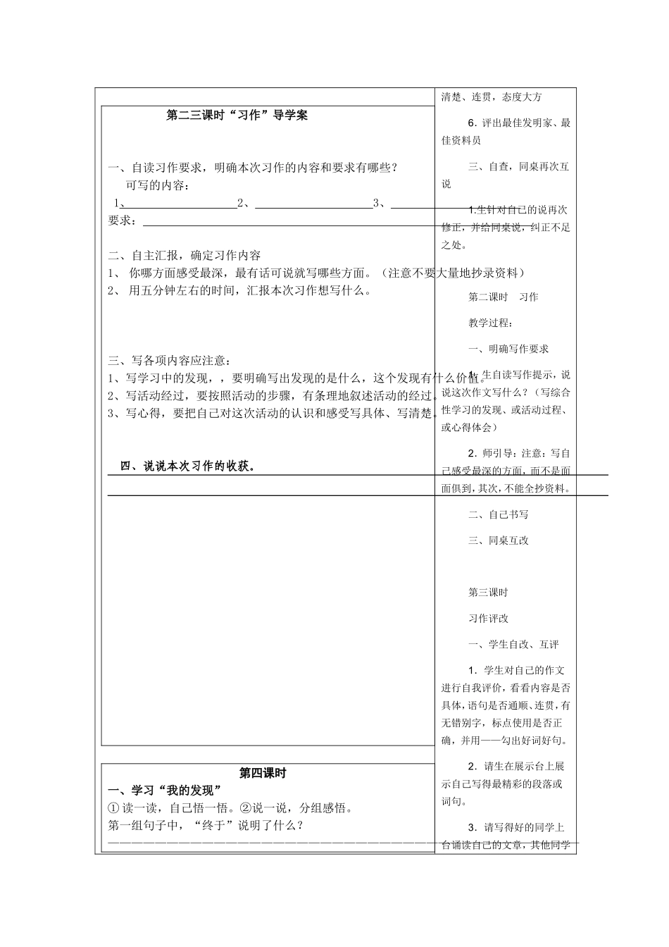 四年级下册语文园地三导学案_第2页