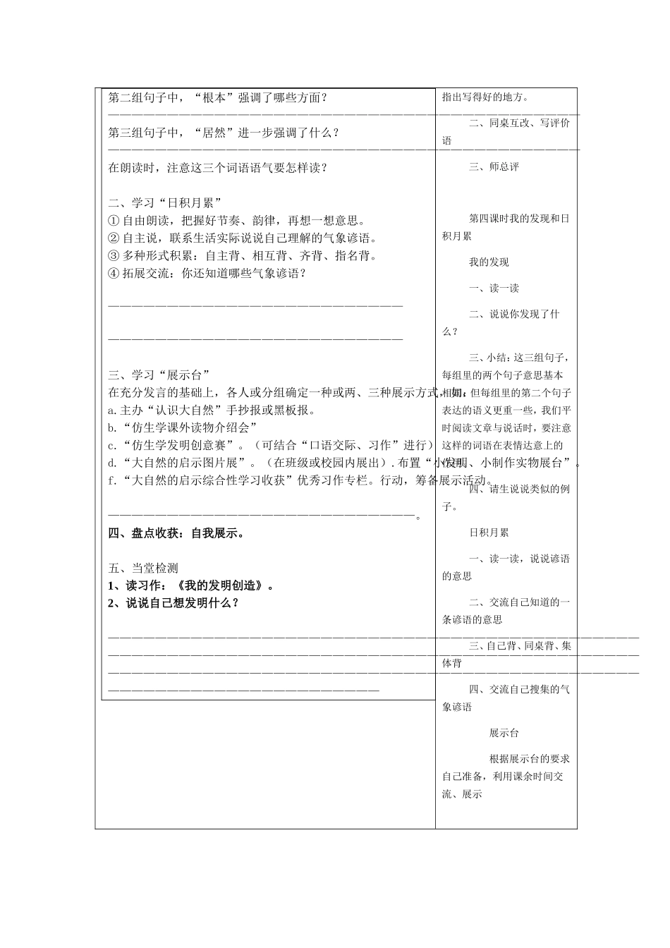 四年级下册语文园地三导学案_第3页