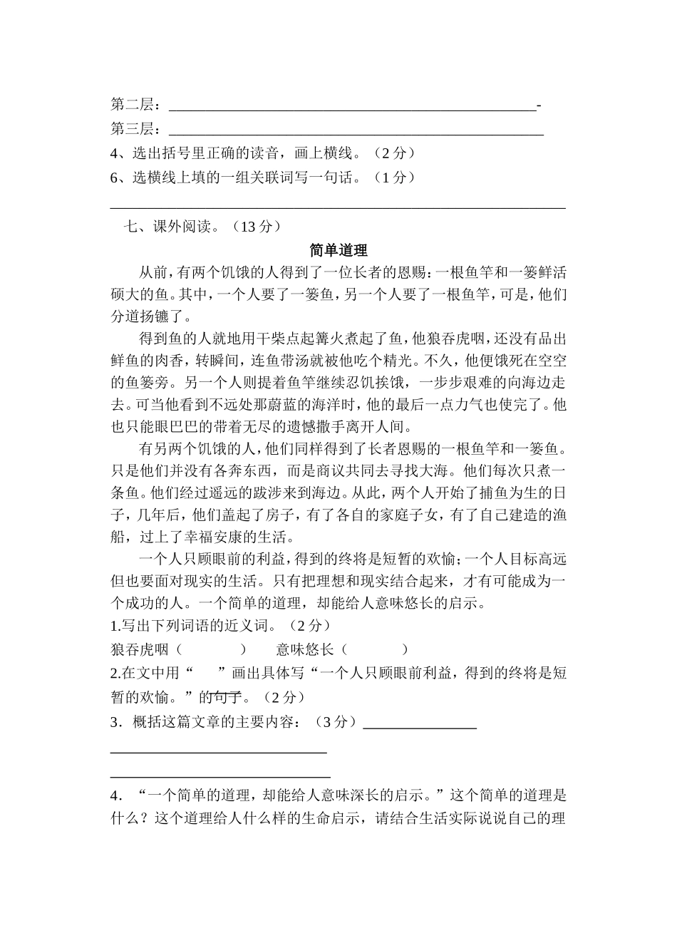 五年级语文上册第一次月考题_第3页