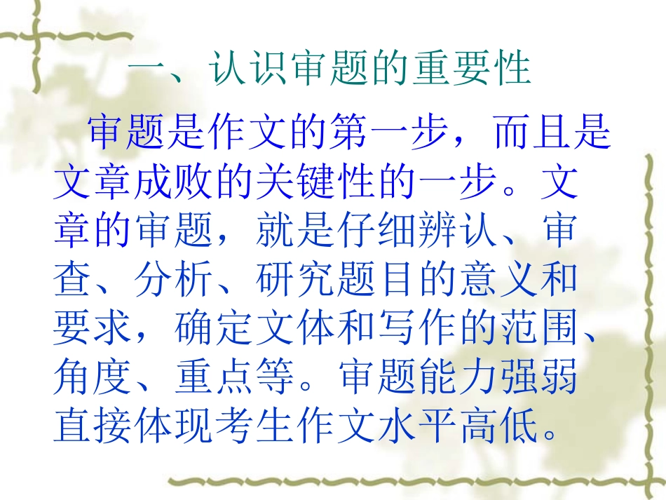 作文的审题与立意_第2页