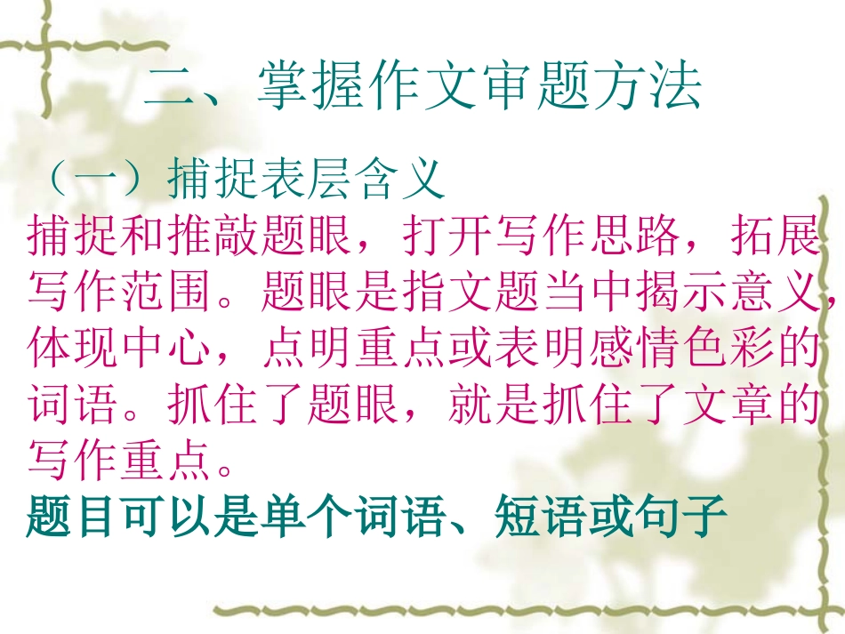 作文的审题与立意_第3页