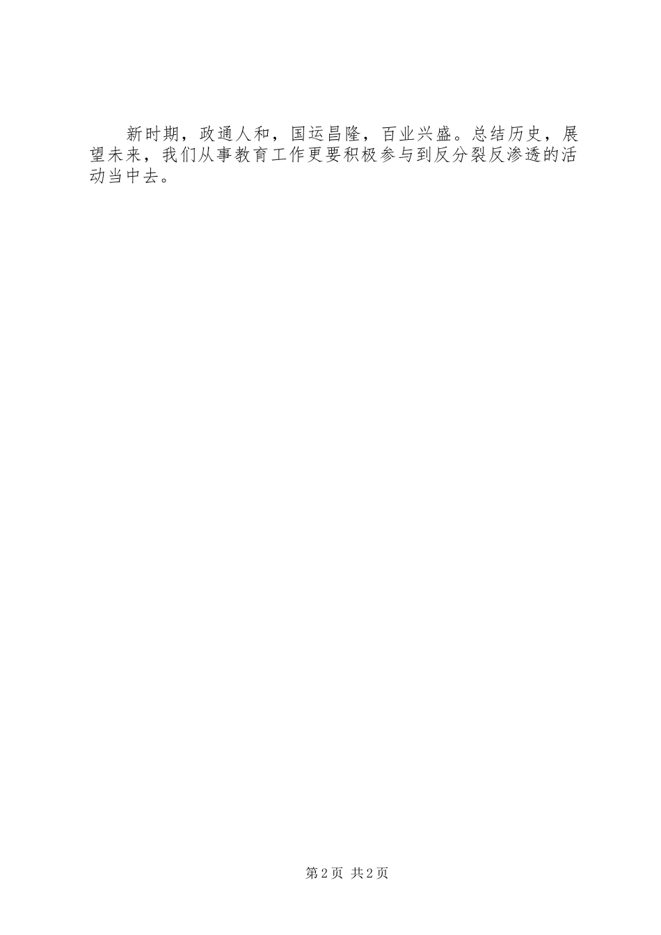 反分裂反渗透教育心得体会_第2页