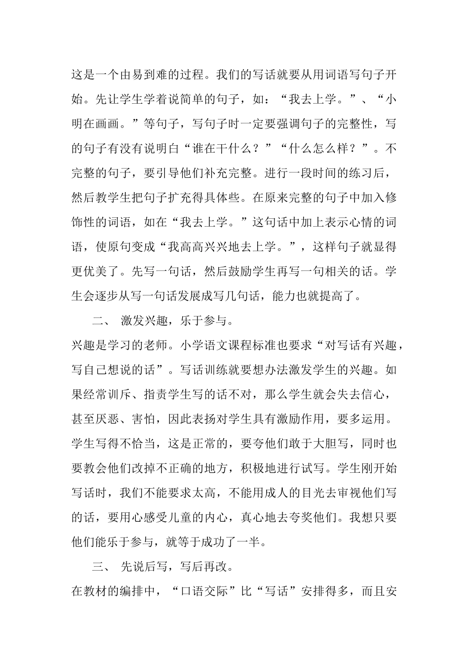 浅谈小学语文写话训练_第2页