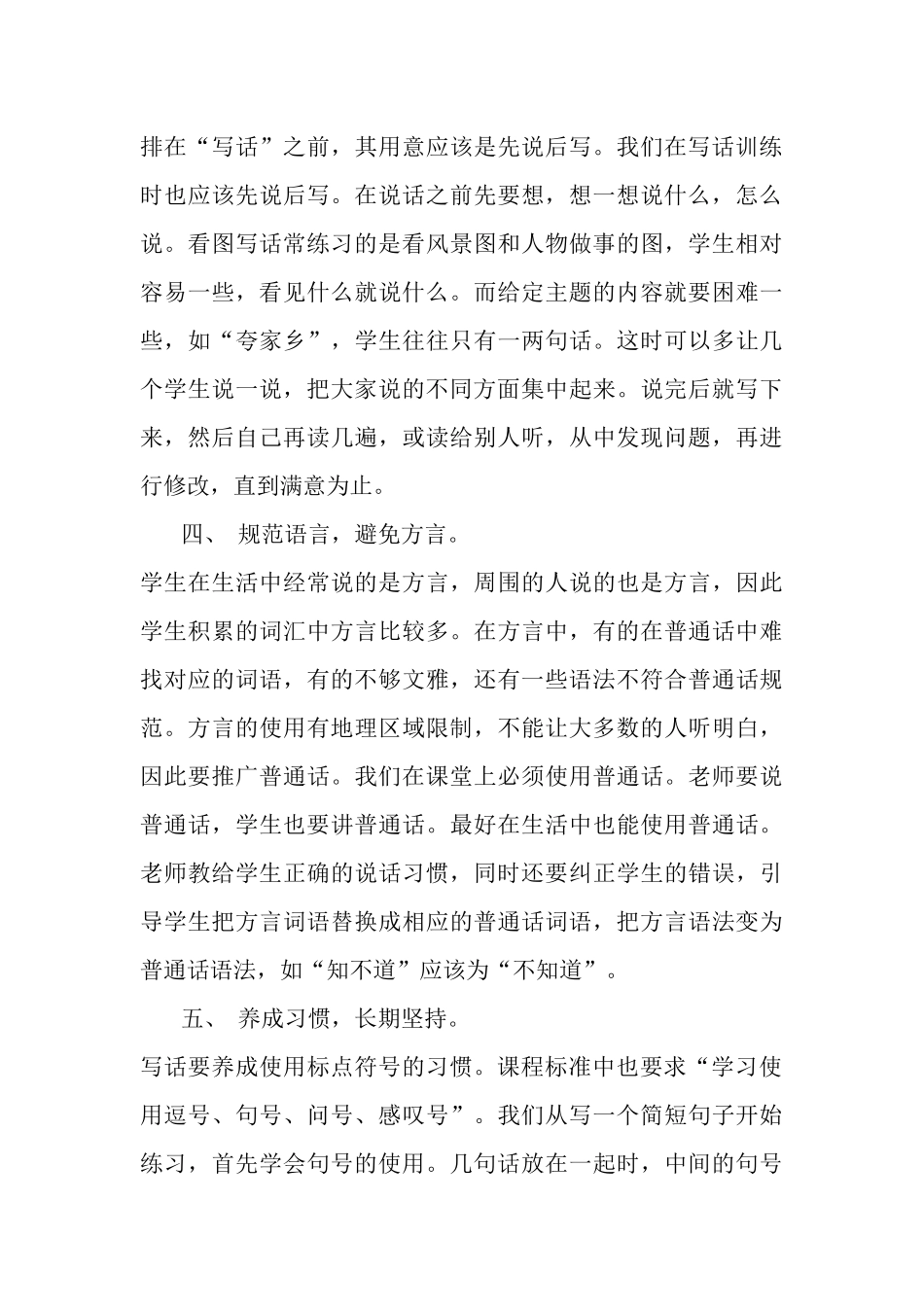 浅谈小学语文写话训练_第3页