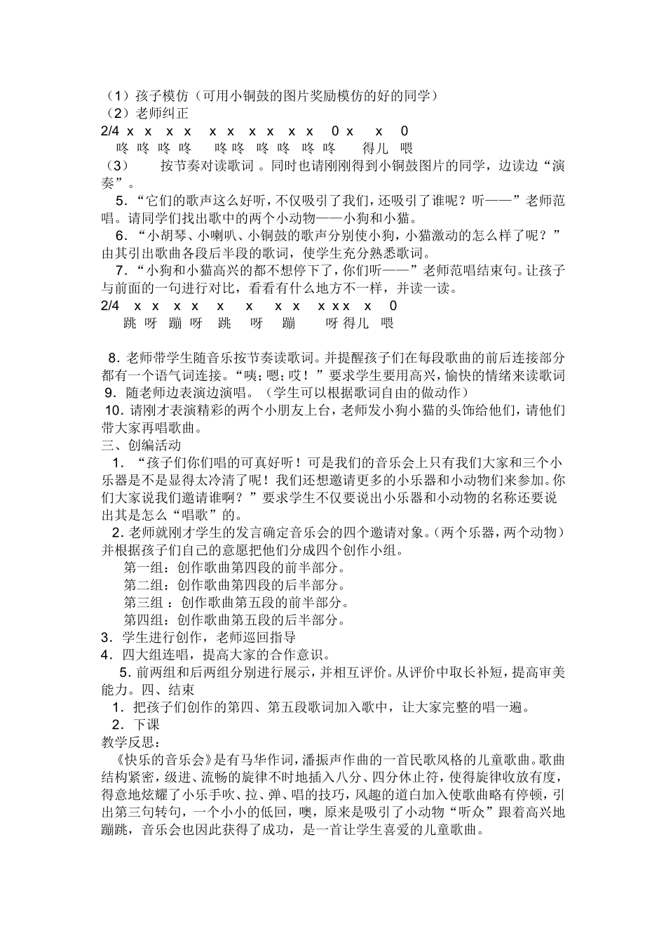 快乐的音乐会_第2页