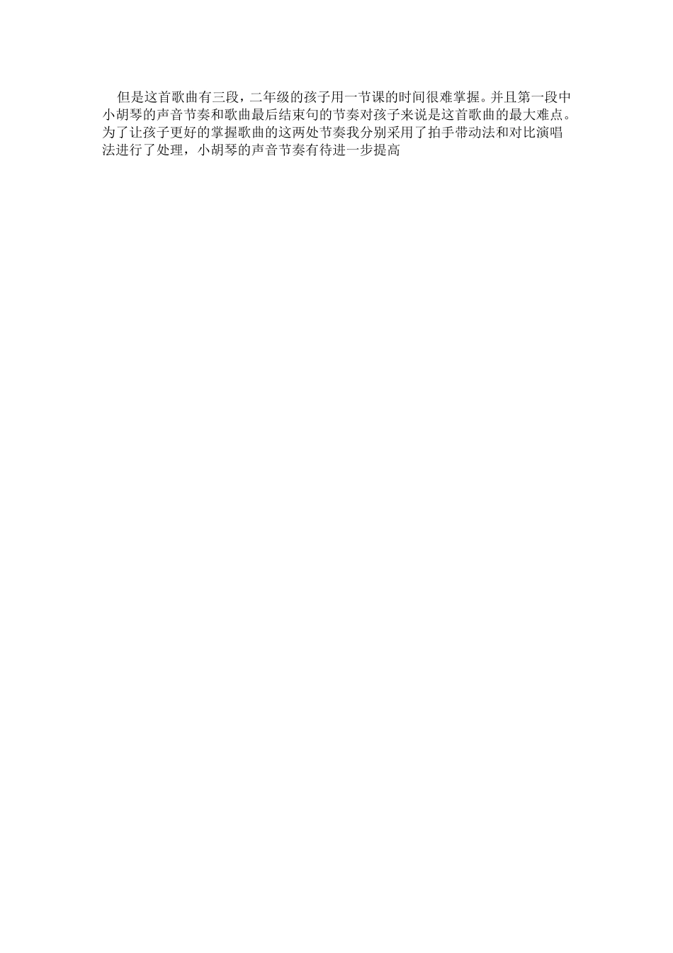 快乐的音乐会_第3页