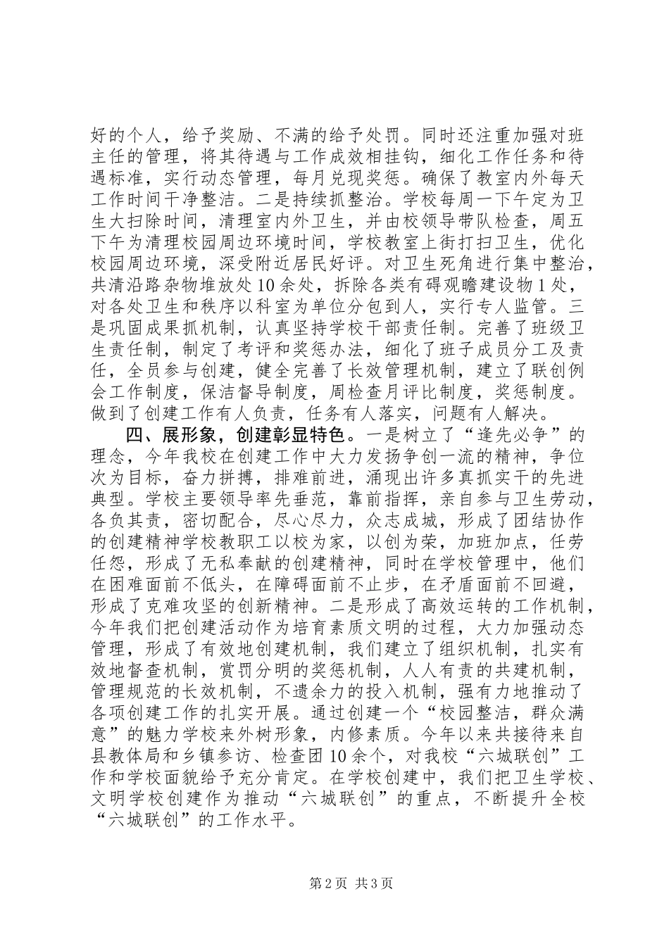 “六城联创”工作总结_第2页