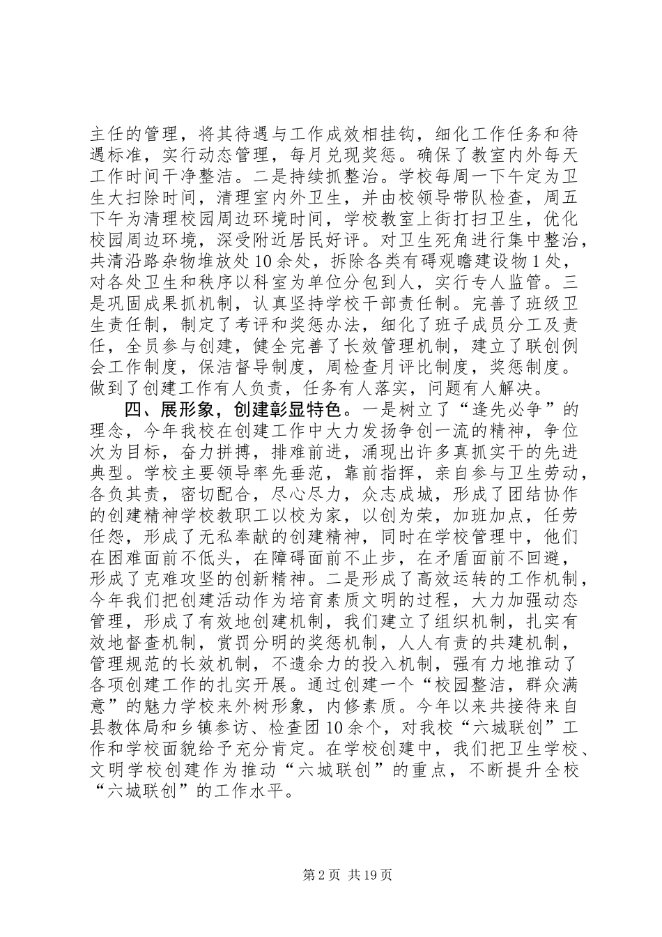 “六城联创”工作总结(精选多篇)_第2页