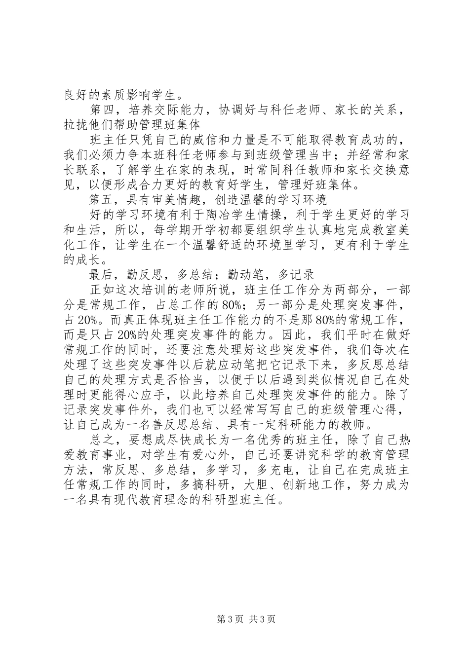 提高班主任专业素质心得体会_第3页