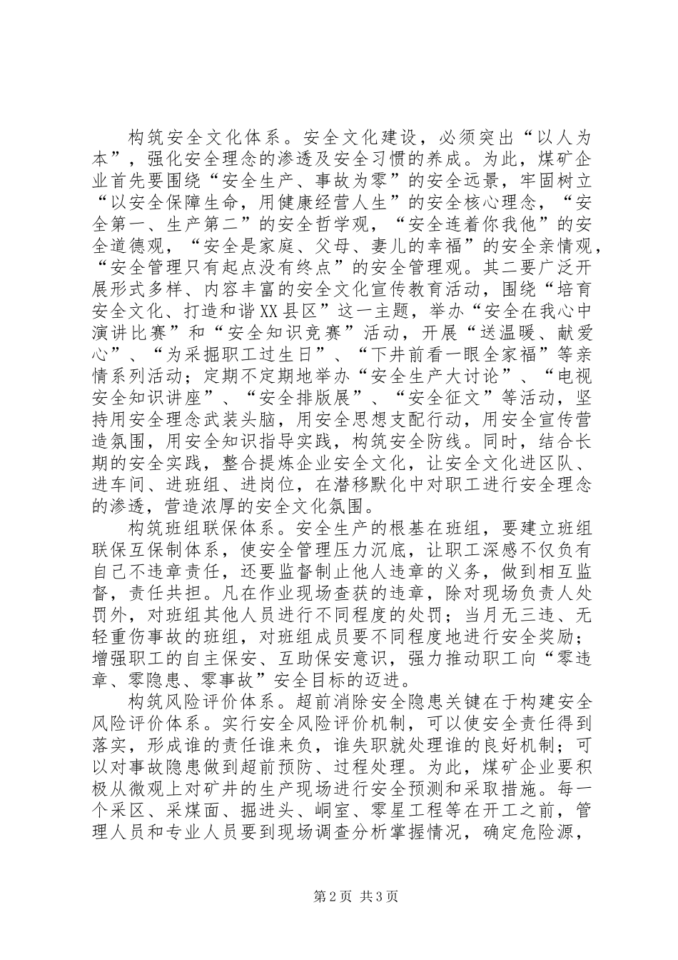 “六位一体”构筑安全保障体系_第2页