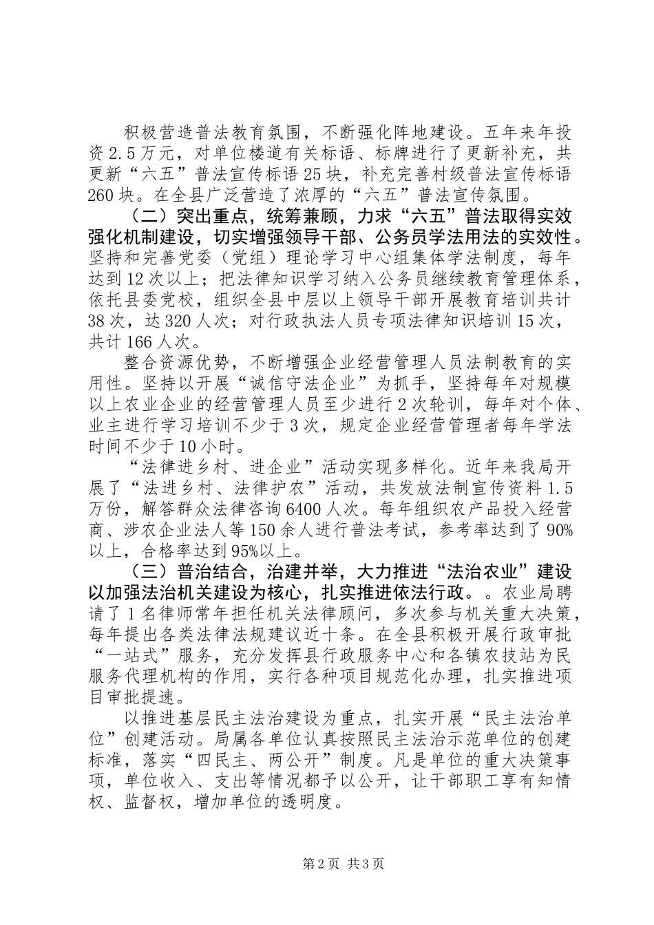 “六五”普法收关之年工作总结_第2页