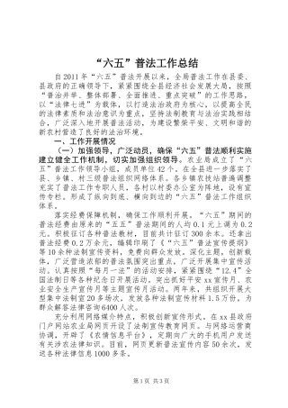“六五”普法工作总结