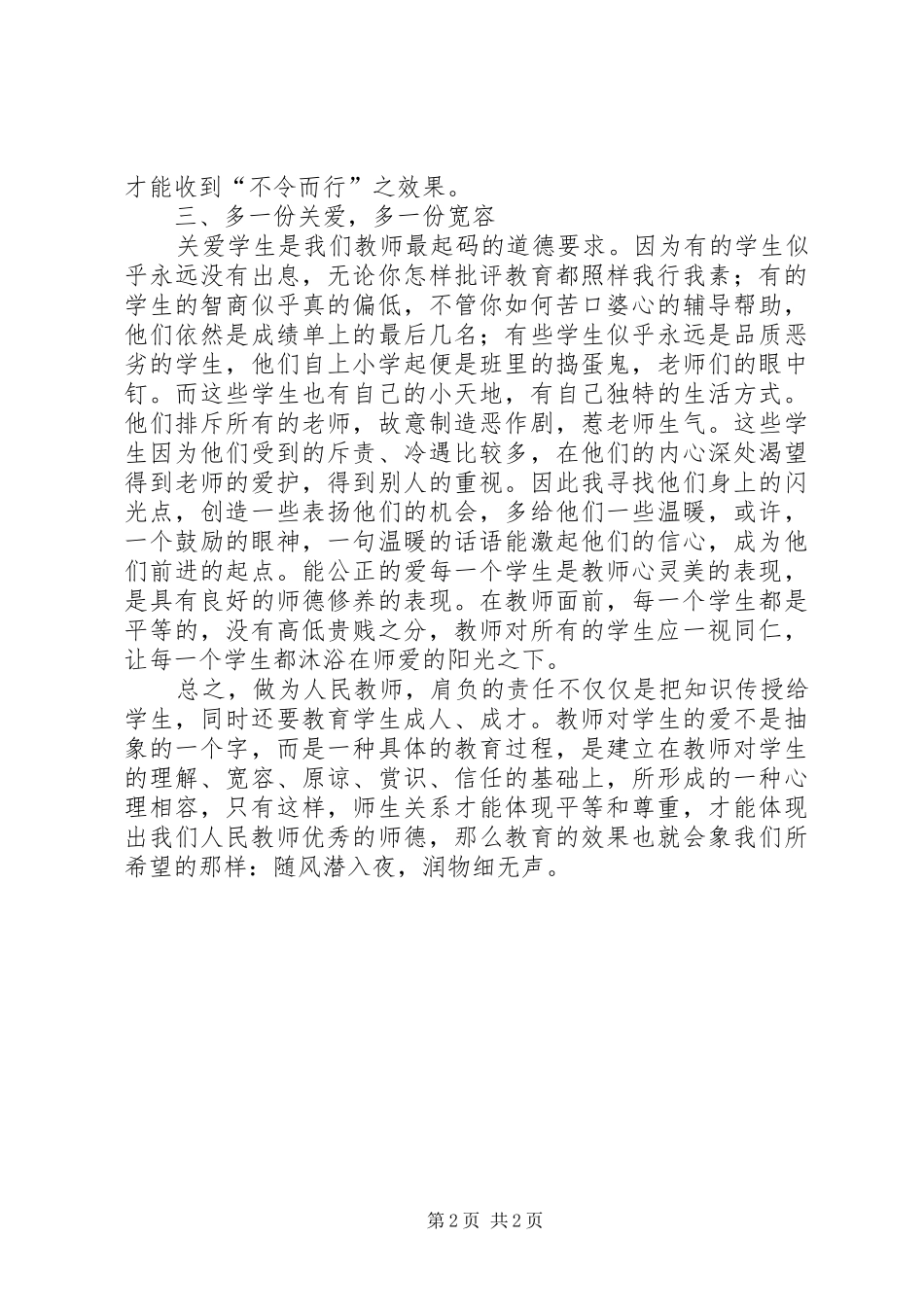 学习《关爱每一位学生永不言弃》心得体会_第2页