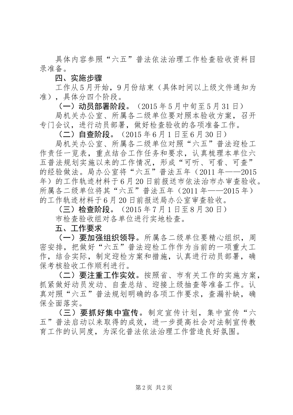 “六五”普法迎检工作方案_第2页
