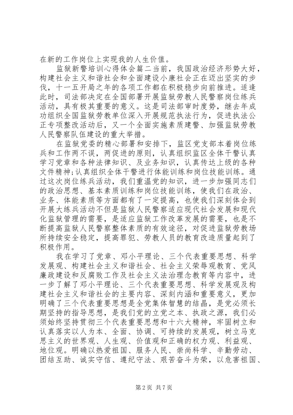 监狱新警培训心得体会精选范文_第2页