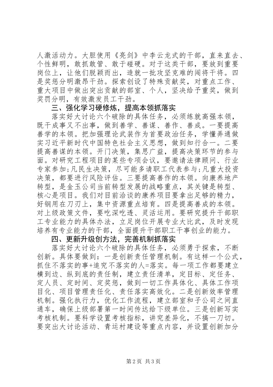 “六个破除、六个着力、六个坚持”发言稿：心无旁骛干事业担当作为抓落实_第2页