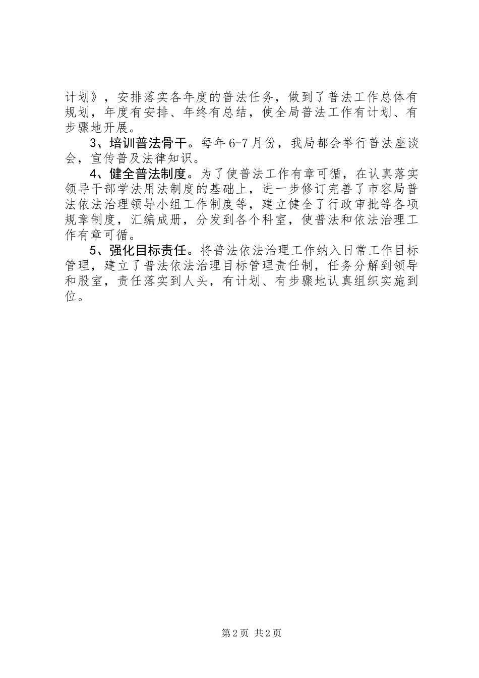 “六五”普法半年总结情况汇报_第2页