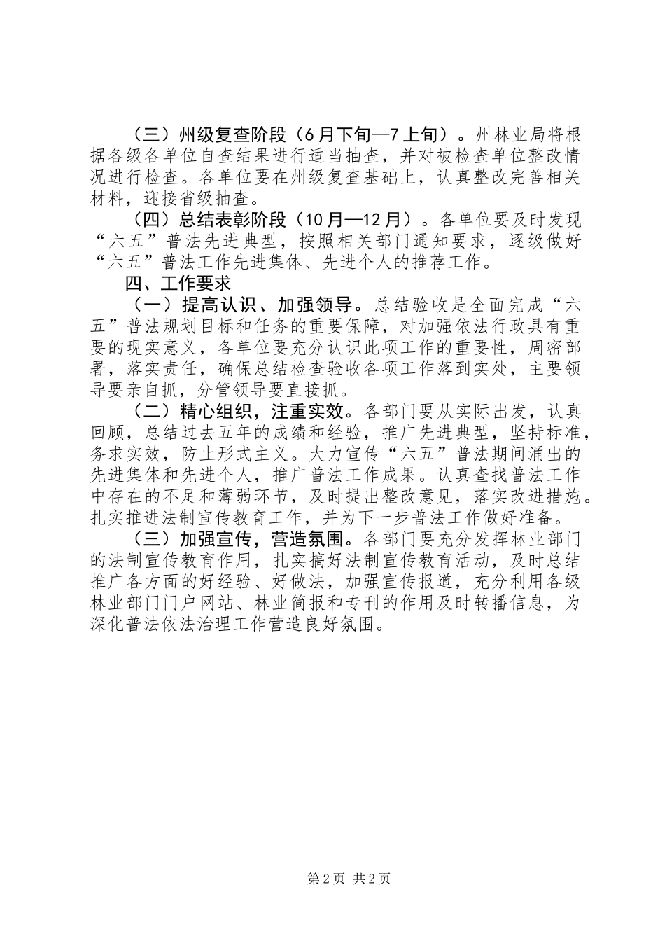 “六五”普法总结检查验收工作方案_第2页