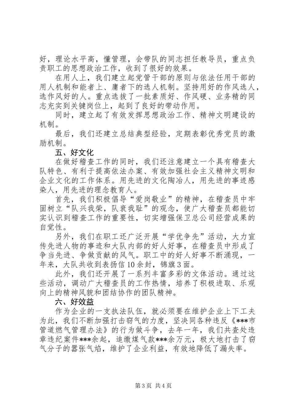 “六个好”建设先进党组织自鉴材料_第3页