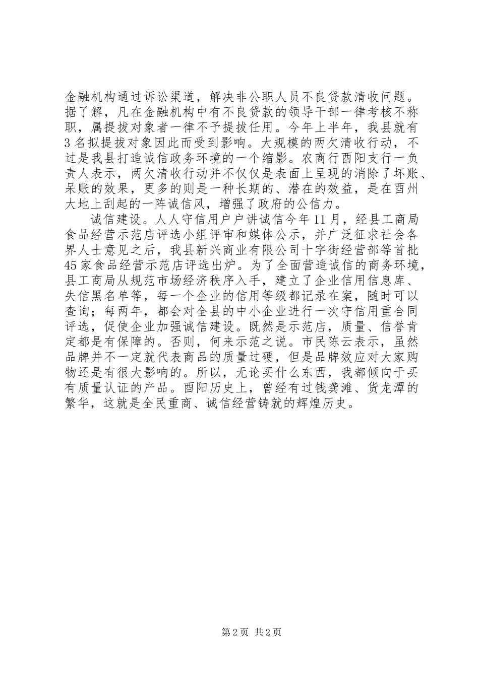 “六个酉阳”之“诚信酉阳”_第2页