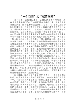“六个酉阳”之“诚信酉阳”