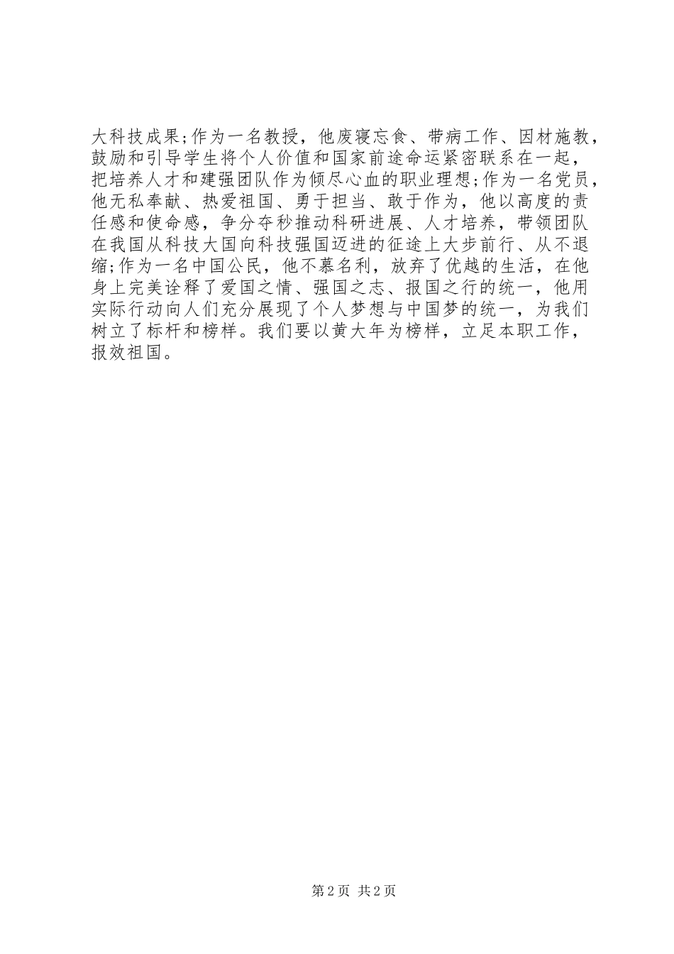 观看《黄大年》影片心得体会_第2页