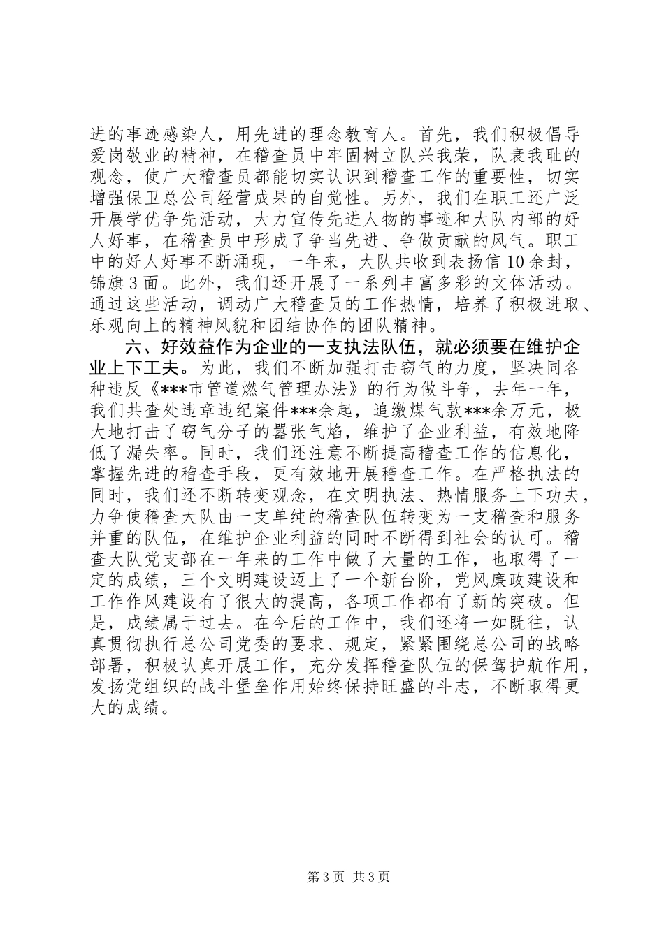 “六个好”建设先进党组织自鉴材料 (2)_第3页