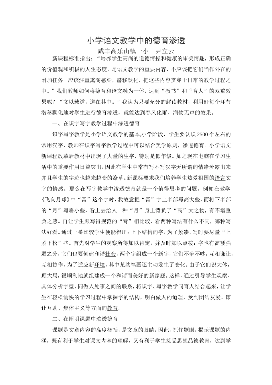 小学语文教学研究_第1页