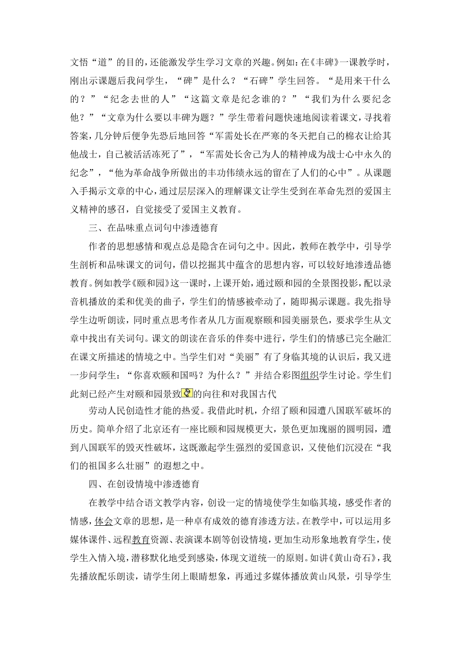 小学语文教学研究_第2页