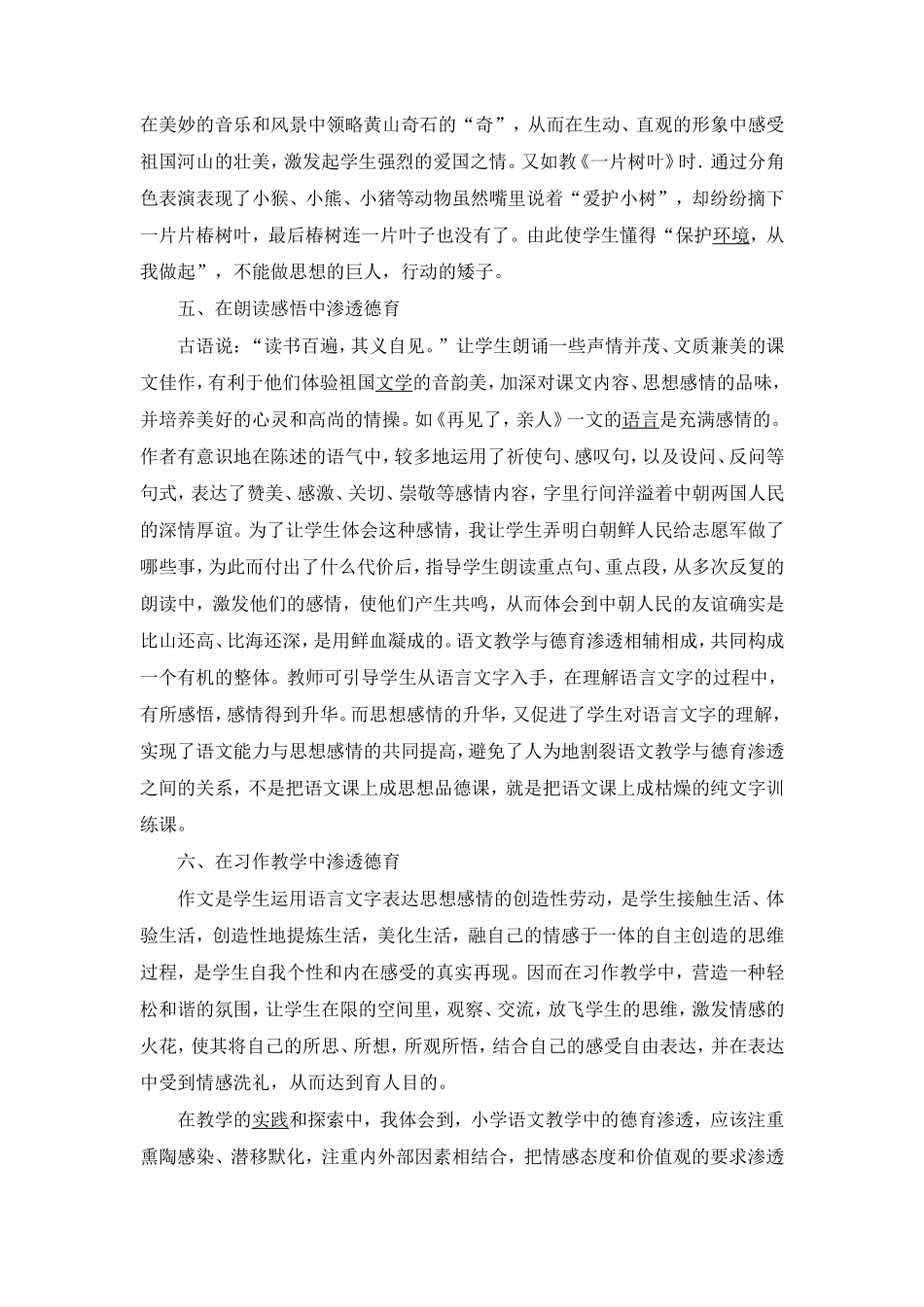 小学语文教学研究_第3页